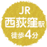 JR荻窪駅徒歩4分